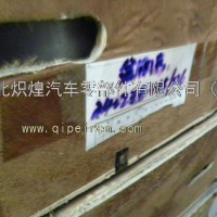 东风天龙角齿总成/2402ZB-021