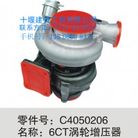 【C4050206】东风康明斯6CT涡轮增压器/C4050206