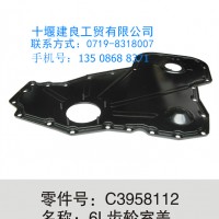 【C3958112】东风康明斯6L齿轮室盖/C3958112