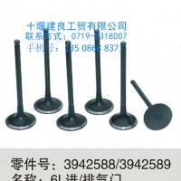 【3942588】东风康明斯6L进、排气门/3942588