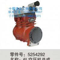 【5254292】东风康明斯6L空气压缩机总成/5254292