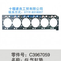 【C3967059】东风康明斯6L气缸垫/C3967059