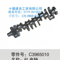 【C3965010】东风康明斯6L曲轴/C3965010