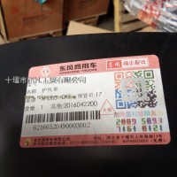 东风天锦护风罩总成/1309011-KM1Y0
