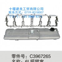 【C3967265】东风康明斯6L摇臂室/C3967265