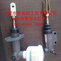 原厂供应东风EQ2050离合器总泵、离合器分泵/EQ2050离合器总泵、离合器分泵