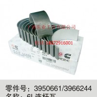 东风天龙康明斯配件L系列发动机配件连杆瓦/C3950661/C3966244