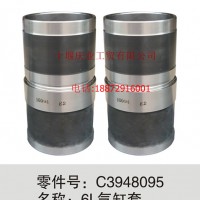 东风康明斯6CT缸套/C3948095