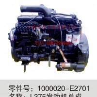东风DFL4251 康明斯发动机总成/1000020-E2701