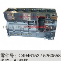 东风康明斯天龙L系列发动机缸体/C4946152/C5260558