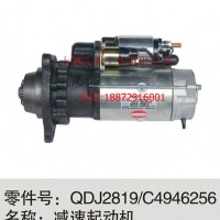 东风康明斯ISLe减速起动机/QDJ2819/C4946256