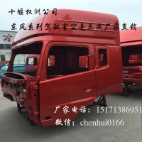 东风驾驶室天龙空壳/50M14-C03GY30