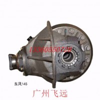 东风145减速器总成/东风145减速器总成