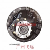 一汽解放485后桥减速器/一汽解放485后桥减速器