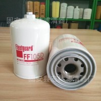 现货供应弗列加FF105D滤清器 弗列加燃油滤芯 燃油滤清器/FF105D