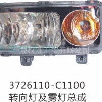 原产东风3726110-C1100 转向灯及雾灯总成/3726110-C1100