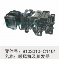 8103010-C0101东风天龙蒸发器总成/8103010-C0101