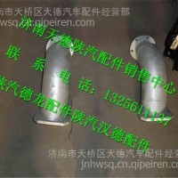 DZ96319540349陕汽德龙新M3000排气管/DZ96319540349