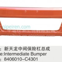 8406010-C4301东风新天龙中间保险杠总成/8406010-C4301
