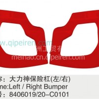东风大力神保险杠8406020-C0101/8406019-C0101