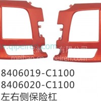 8406019-C1100 原产东风左右侧保险杠/8406020-C1100