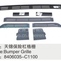 8406035-C1100东风天锦保险杠格栅/8406035-C1100