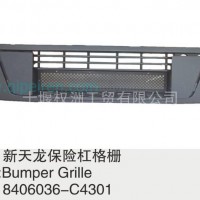 8406036-C4301东风新天龙保险杠格栅/8406036-C4301