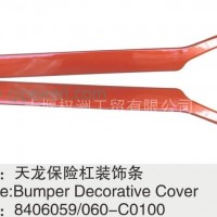 东风天龙保险杠装饰条8406060-C0100/8406059-C0100
