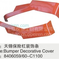 东风天锦保险杠装饰条8406060-C1100/8406059-C1100