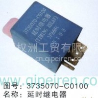 原产东风天龙天锦延时继电器3735070-C0100/3735070-C0100