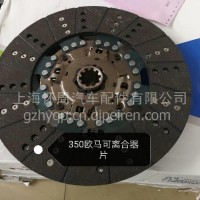 350福田欧马可离合器片/350福田欧马可离合器片