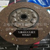 九簧430大孔雷贝斯托面片离合器片/九簧430大孔雷贝斯托面片离合器片