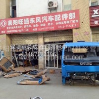 东风多利卡驾驶室 福瑞卡驾驶室 /DN14 E38604 C22612
