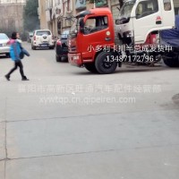 襄阳东风小霸王驾驶室/AB32 c62621