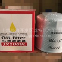 亨利机油滤清器JX1008L机滤JX1008A2//UJ-1006/ 293-1012000 /JX1008L