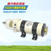 1000FG柴油滤清器总成/加装改装1000FH柴滤