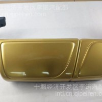 东风天龙旗舰驾驶室倒车镜补盲镜前下视镜后视镜总成及支座总成/C8219005-C6100
