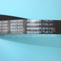 适用于东风康明斯8PK1425风扇带3911588 /3911588