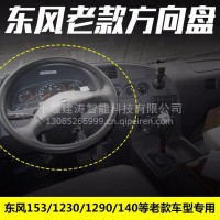 东风紫罗兰等货车老款转向盘方向盘盖总成改装/转向盘方向盘盖总成改装