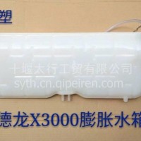 注塑德龙X3000膨胀水箱/注塑德龙X3000膨胀水箱