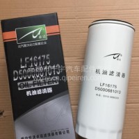 东风天龙 雷诺发动机 机滤 LF16175/D5000681013