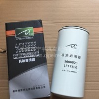 欧曼GTL 长寿命 机滤 LF17500/3696820