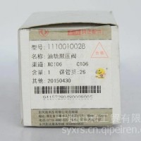 油轨限压阀 C1110010028油轨限压阀油轨供油限压阀 /C1110010028