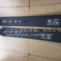 白云钢板 徐工吊车 中联吊车 前钢板/1.2x100
