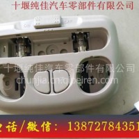 东风天锦前顶阅读灯 三环配件/大运配件/陕汽配件批发/东风天锦