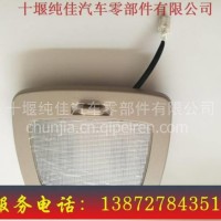 东风天龙旗舰3714060-C6100阅读灯 三环配件/大运配件等配件批发/东风天龙旗舰3714060-C6100