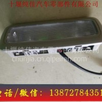 东风天龙卧铺阅读灯 三环配件/大运配件/陕汽配件批发/东风天龙