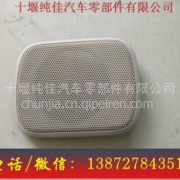 东风天龙扬声器罩 三环配件/大运配件/陕汽配件批发/东风天龙