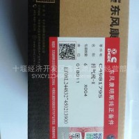 东风康明斯发动机排气阀配东风天龙大力神批发零售/C4981795