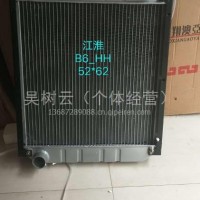 江淮散热器水箱总成/B6_HH 52*62
